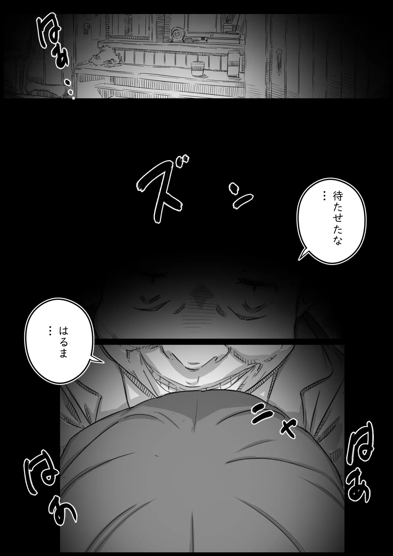 母子スワップ02 叔母さんって結構簡単だよね？ Page.134