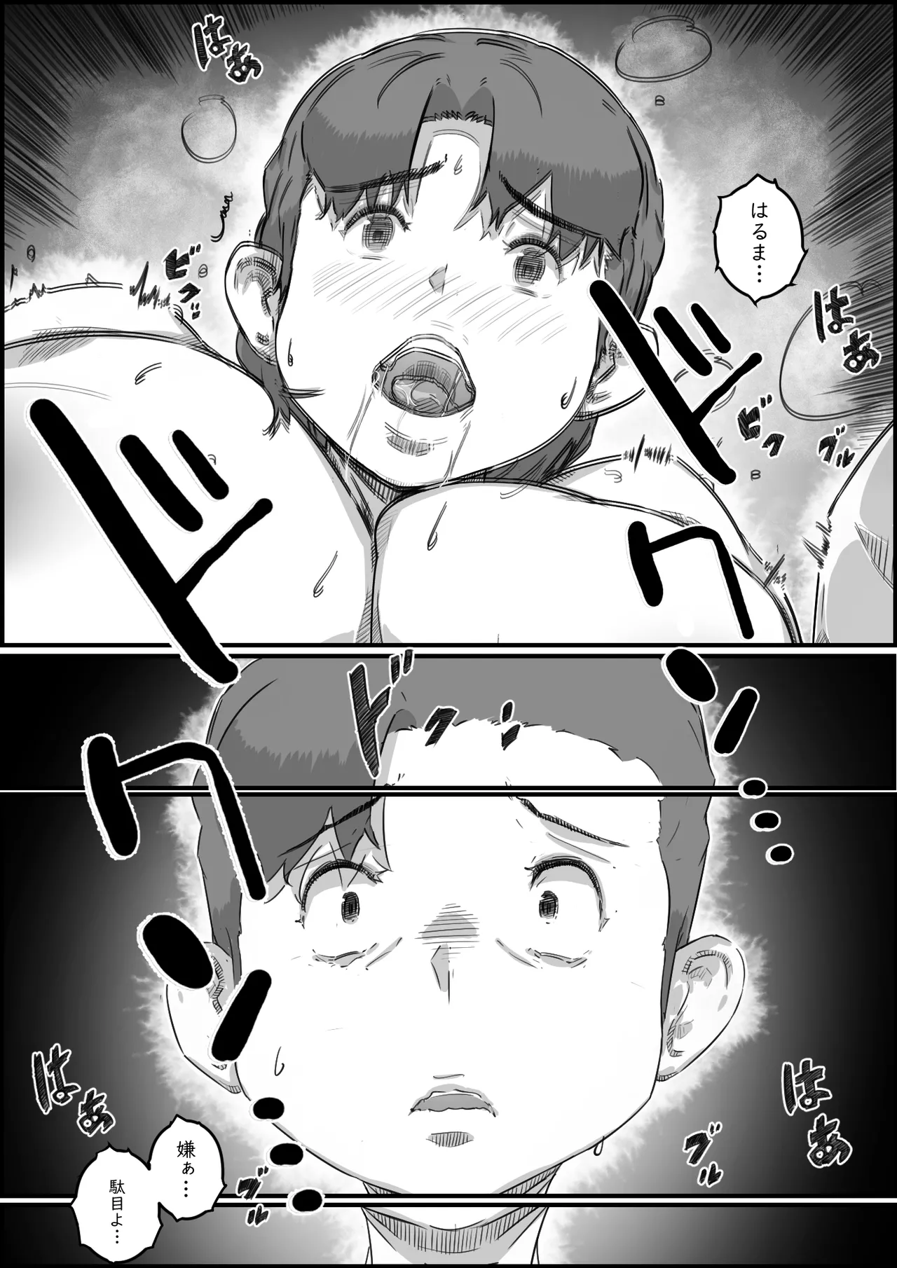 母子スワップ02 叔母さんって結構簡単だよね？ Page.136