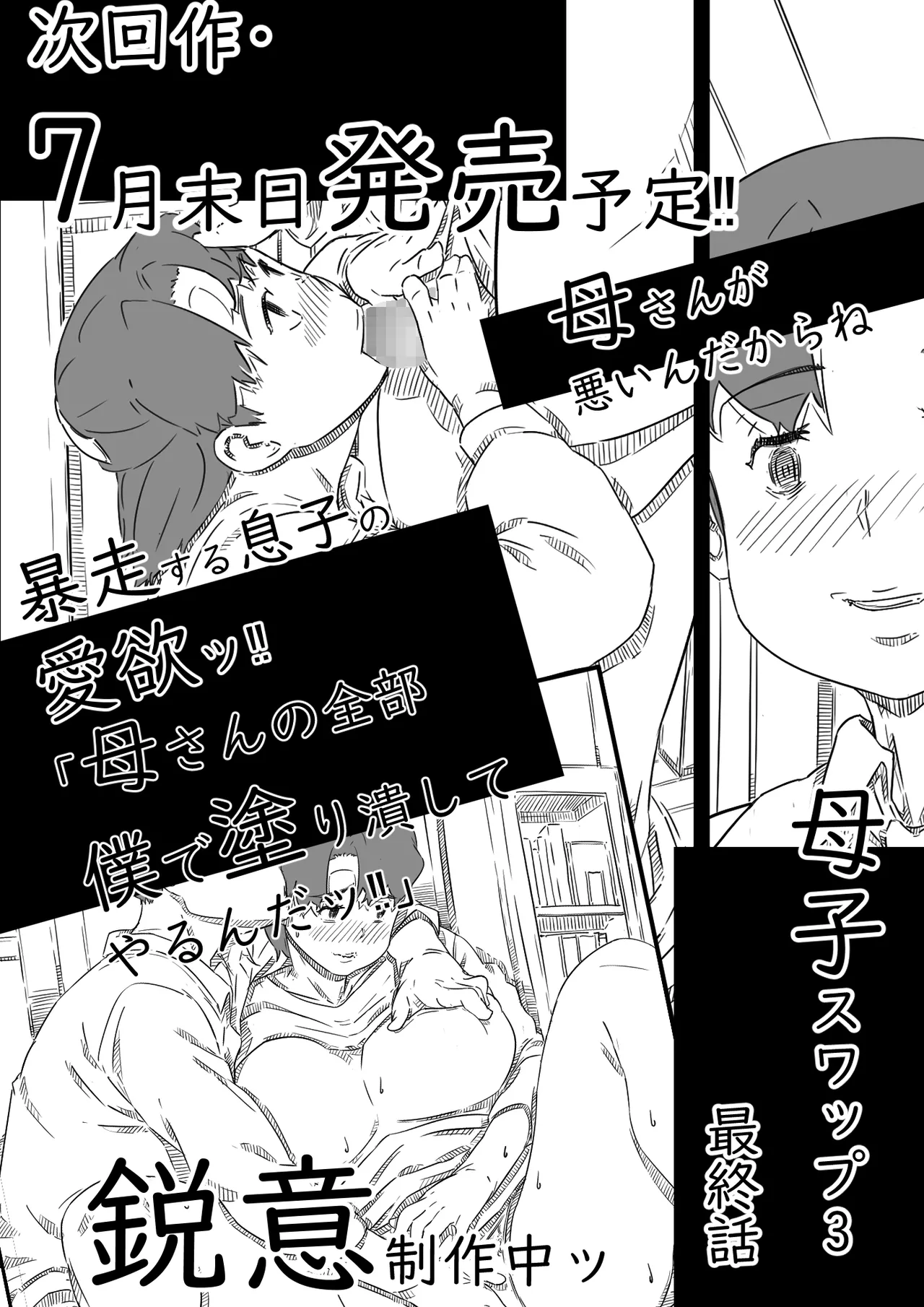 母子スワップ02 叔母さんって結構簡単だよね？ Page.139