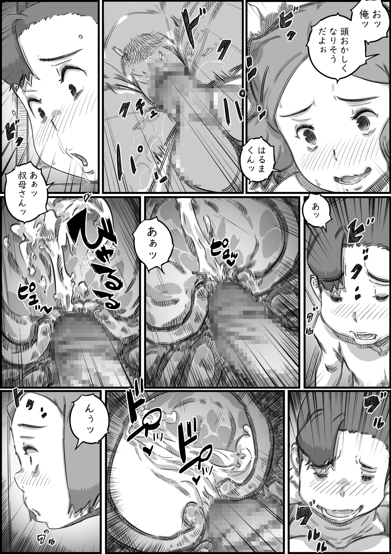 母子スワップ02 叔母さんって結構簡単だよね？ Page.20