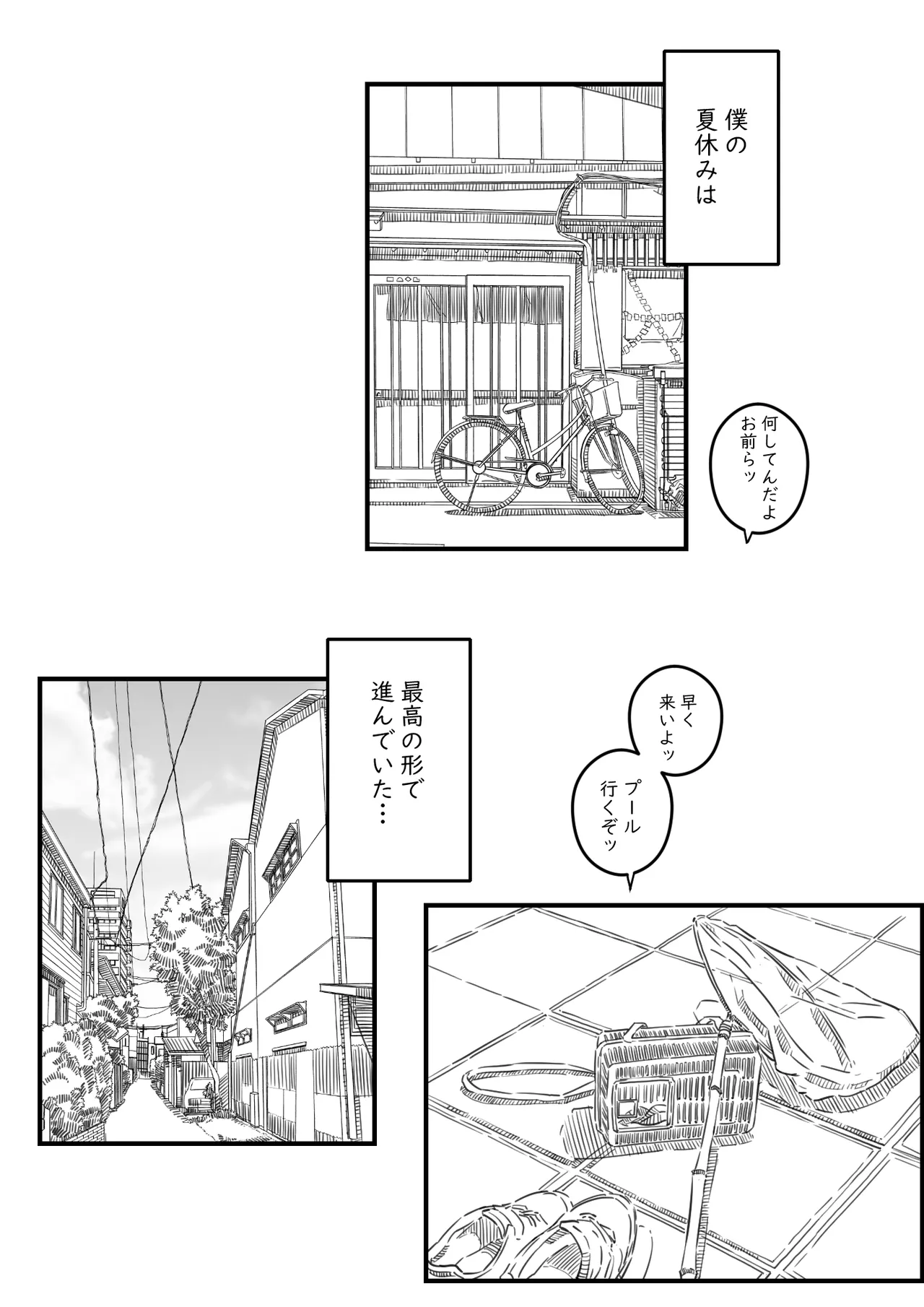 母子スワップ02 叔母さんって結構簡単だよね？ Page.22