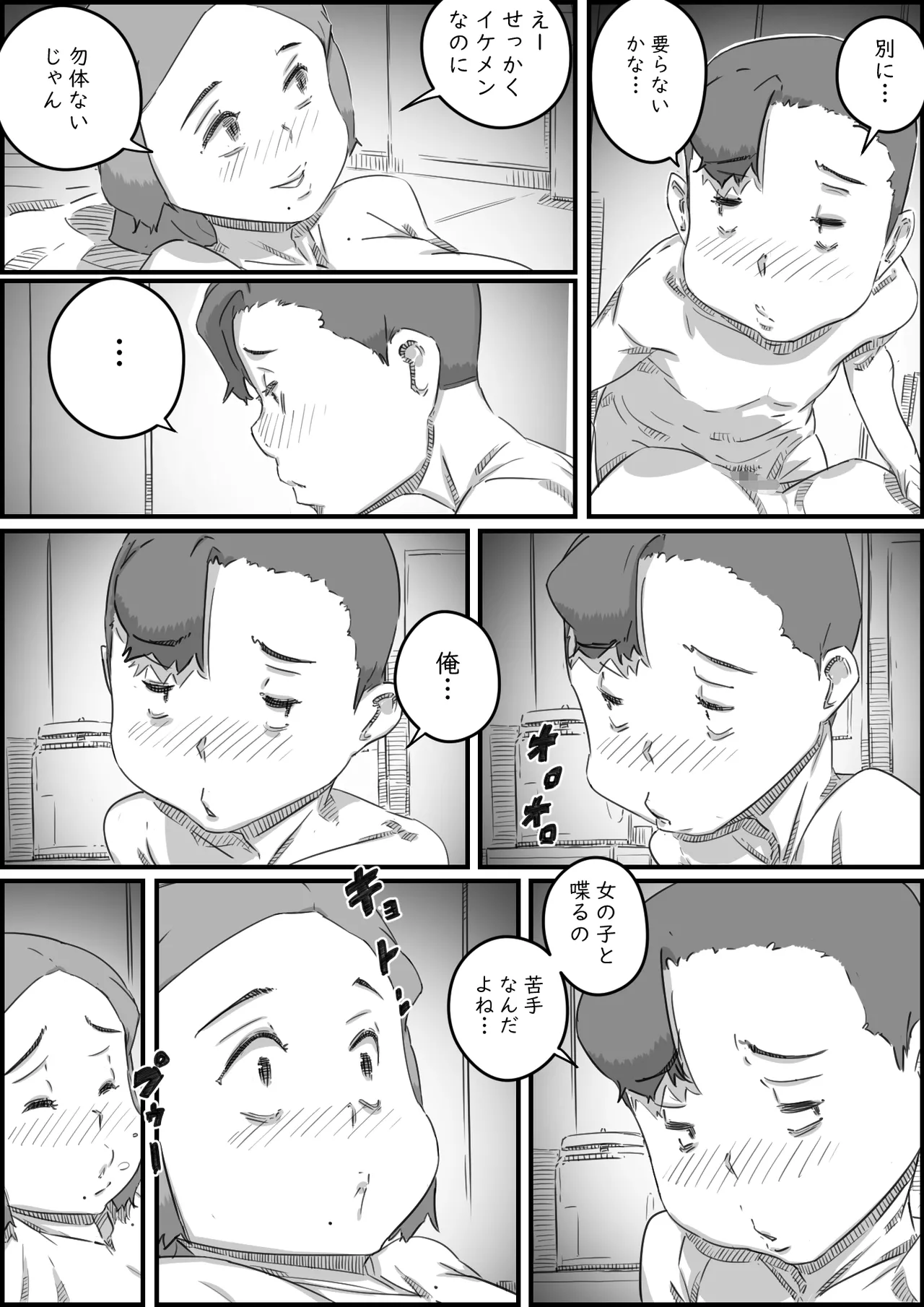 母子スワップ02 叔母さんって結構簡単だよね？ Page.24