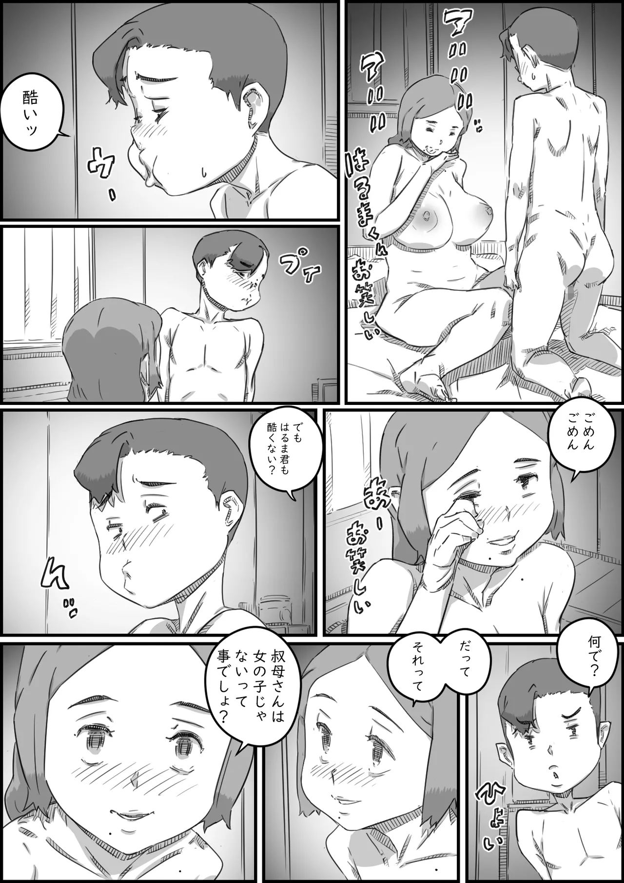 母子スワップ02 叔母さんって結構簡単だよね？ Page.25