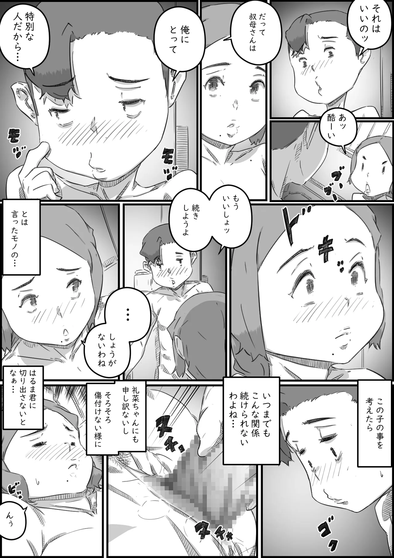 母子スワップ02 叔母さんって結構簡単だよね？ Page.26
