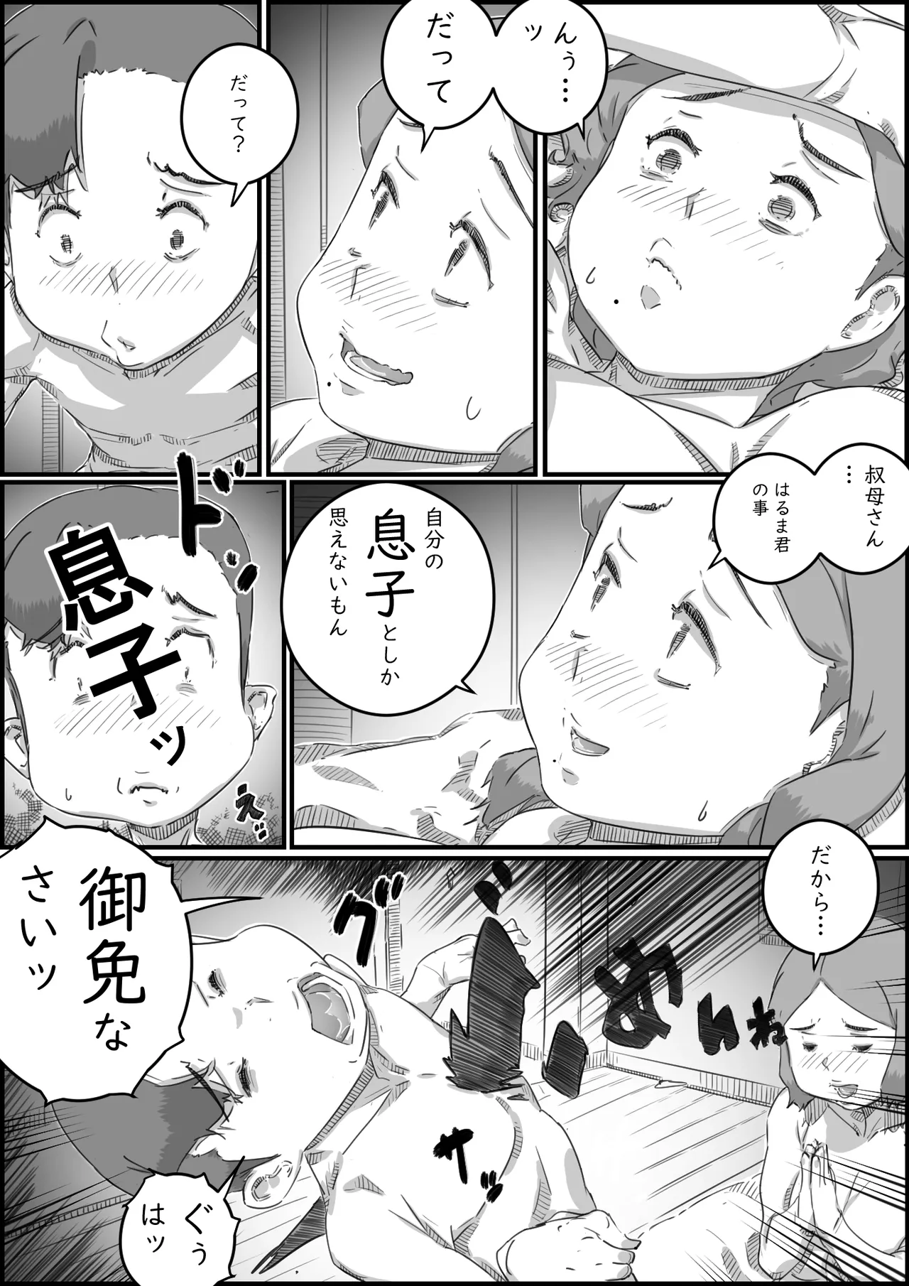 母子スワップ02 叔母さんって結構簡単だよね？ Page.29