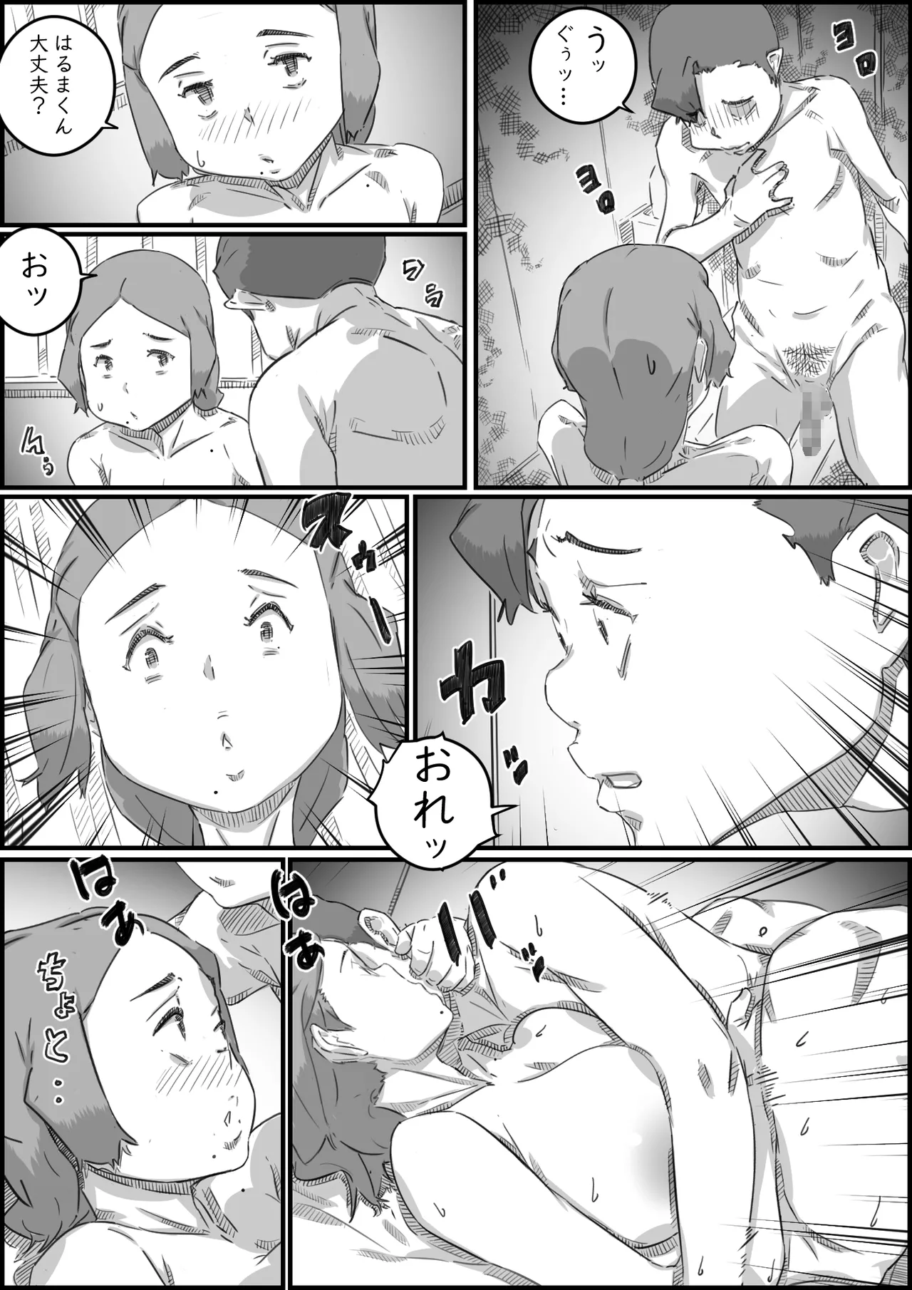 母子スワップ02 叔母さんって結構簡単だよね？ Page.30
