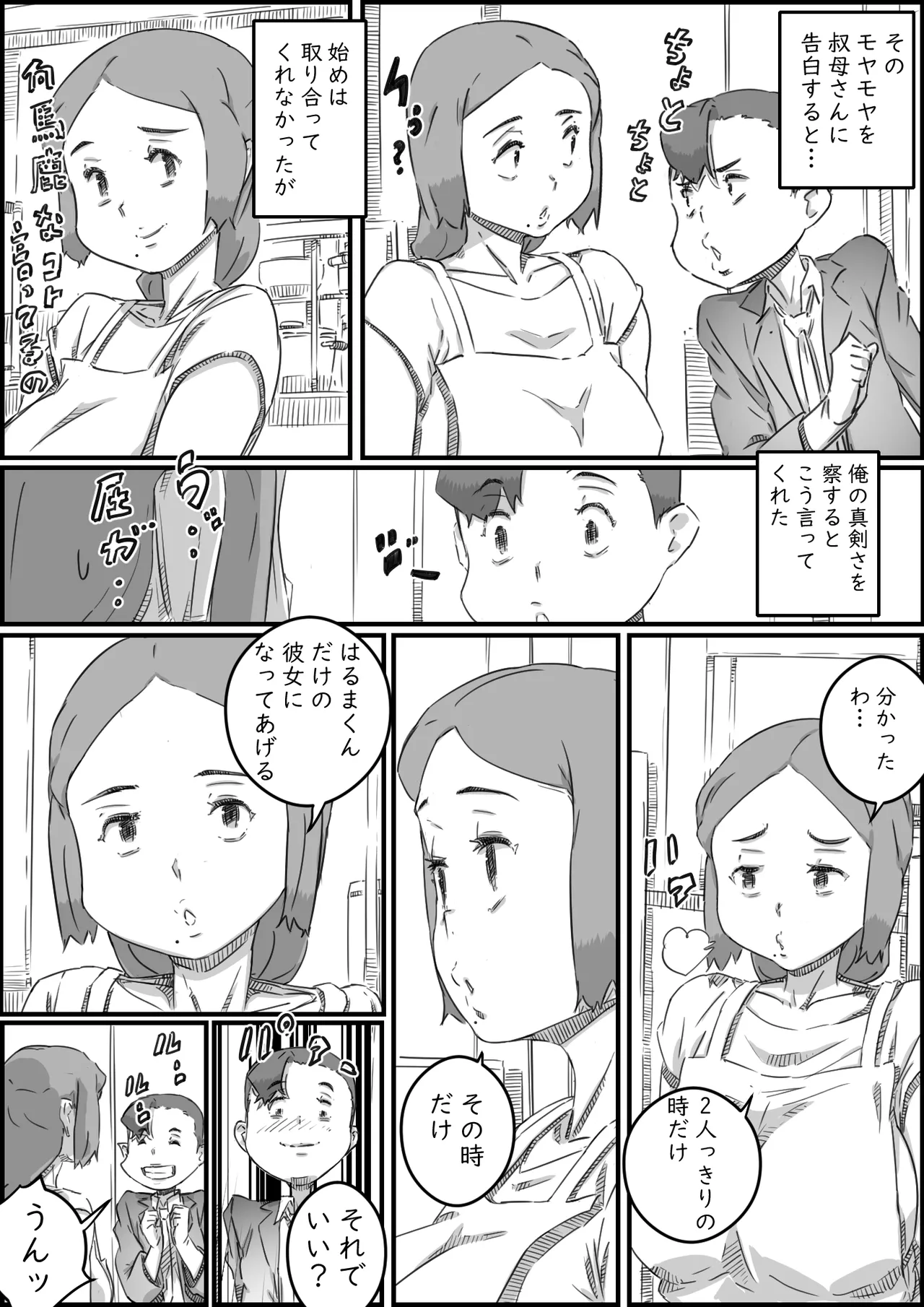 母子スワップ02 叔母さんって結構簡単だよね？ Page.37