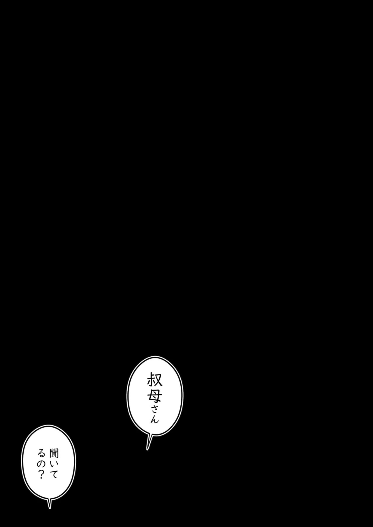 母子スワップ02 叔母さんって結構簡単だよね？ Page.49