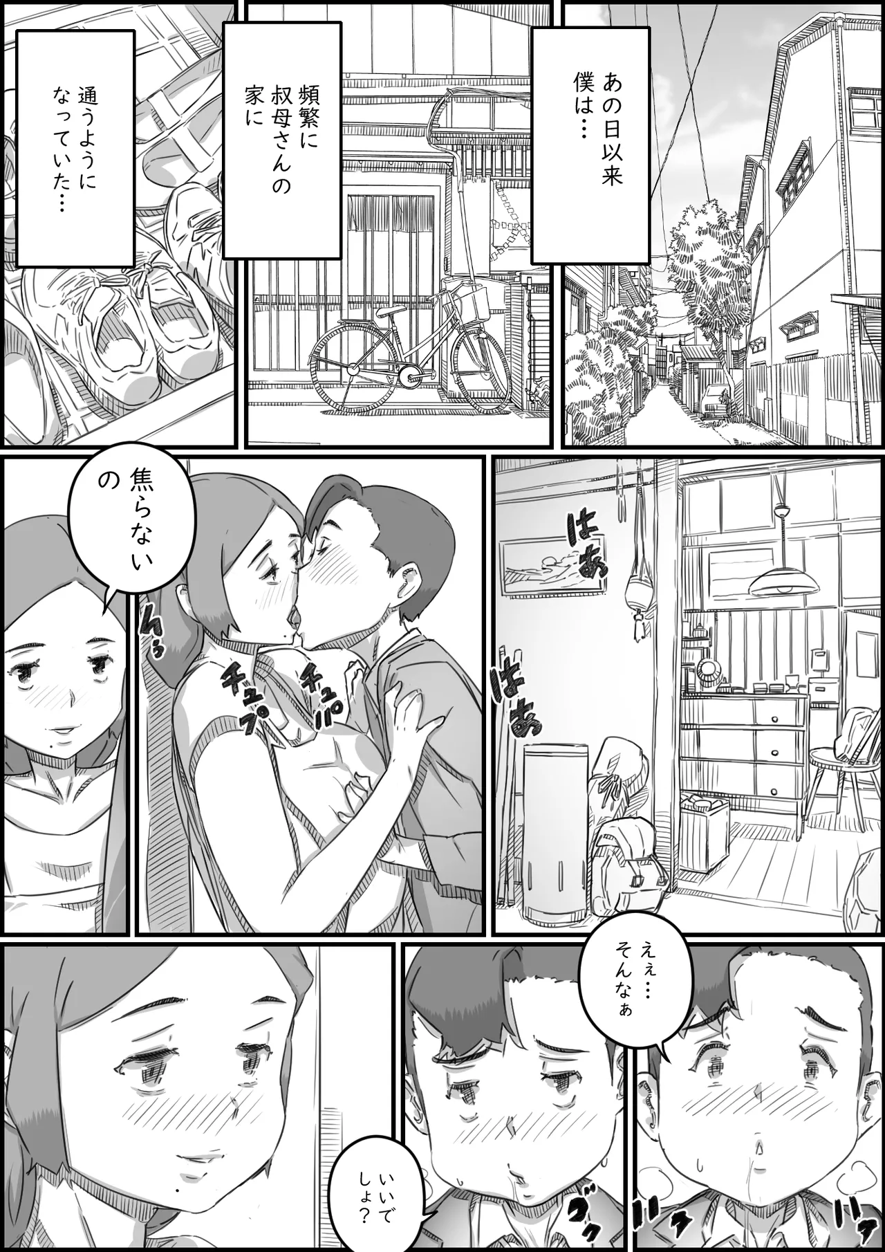 母子スワップ02 叔母さんって結構簡単だよね？ Page.5