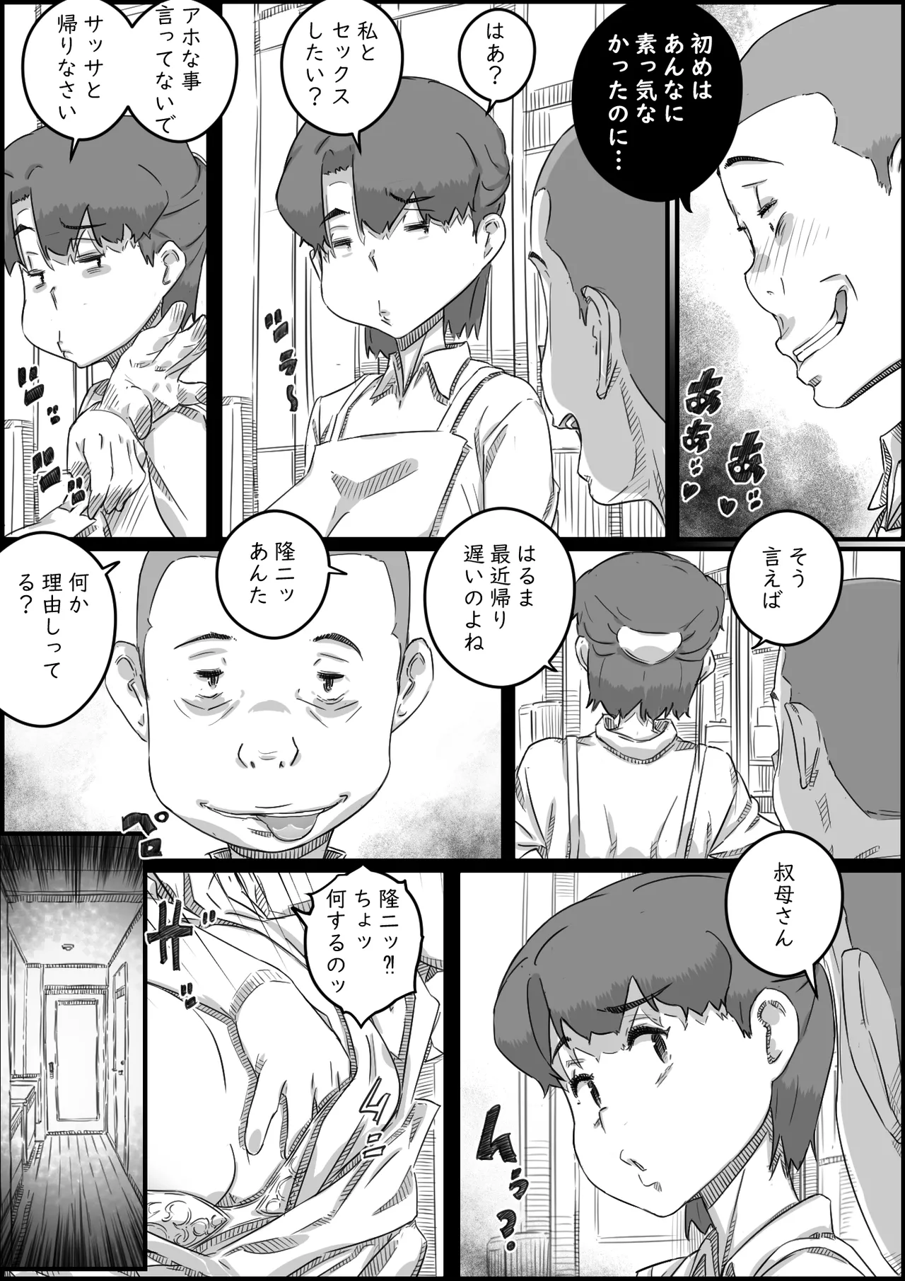 母子スワップ02 叔母さんって結構簡単だよね？ Page.51