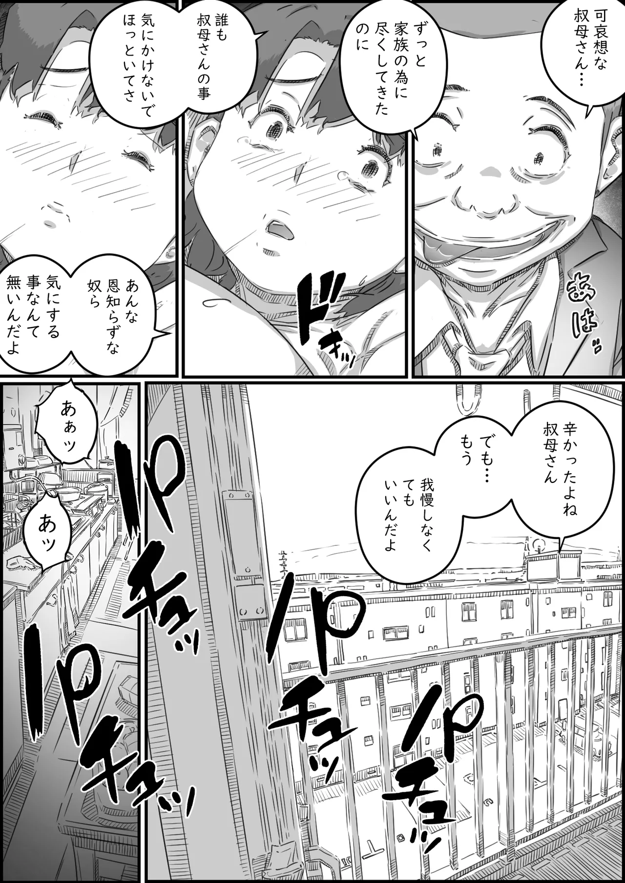 母子スワップ02 叔母さんって結構簡単だよね？ Page.57