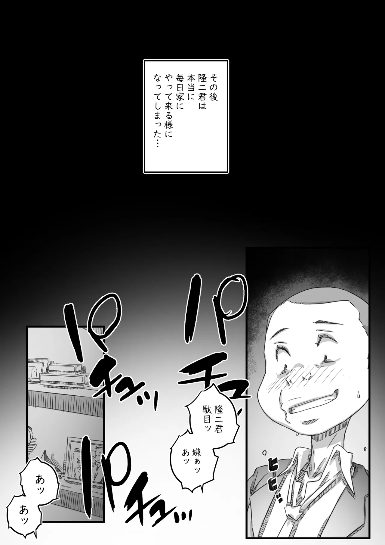 母子スワップ02 叔母さんって結構簡単だよね？ Page.59