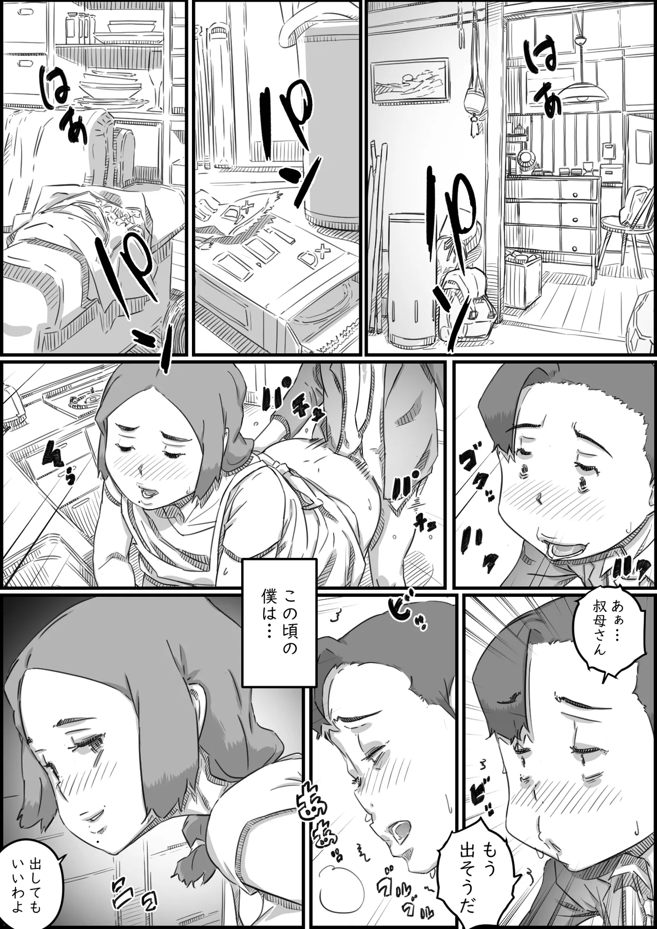 母子スワップ02 叔母さんって結構簡単だよね？ Page.6