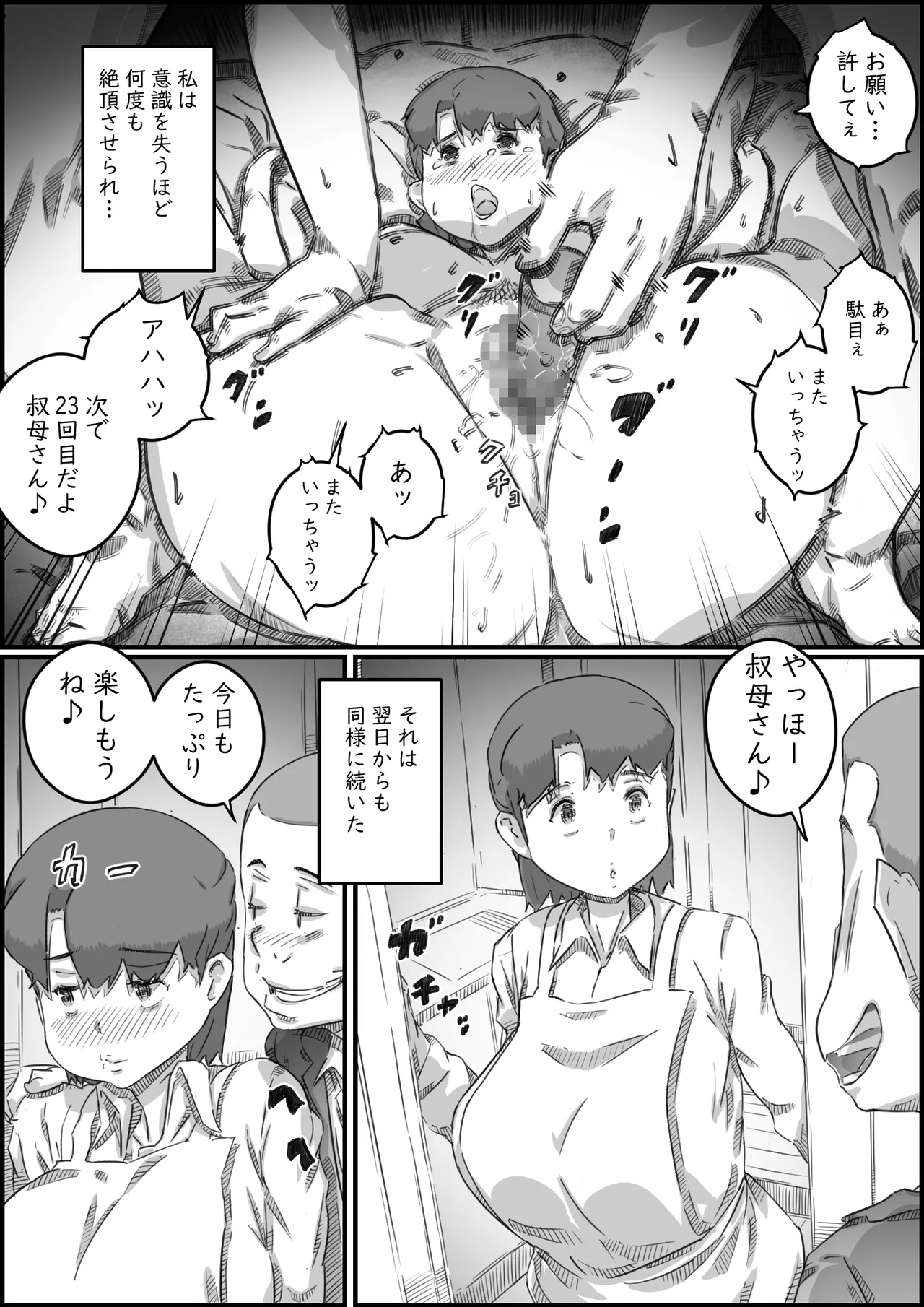 母子スワップ02 叔母さんって結構簡単だよね？ Page.63