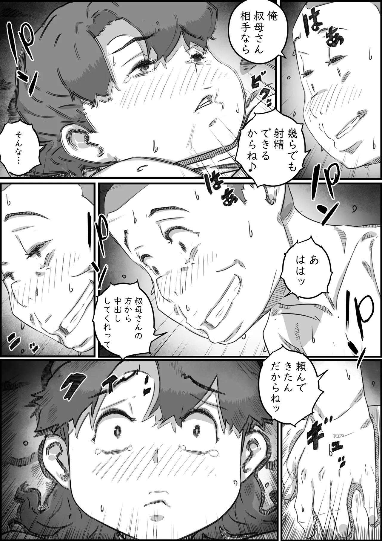 母子スワップ02 叔母さんって結構簡単だよね？ Page.76