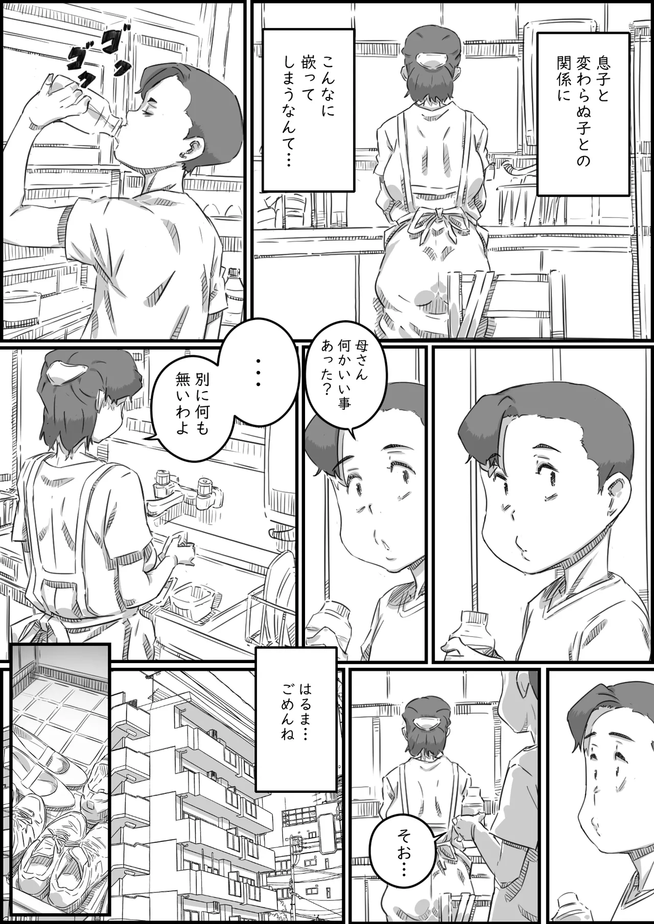 母子スワップ02 叔母さんって結構簡単だよね？ Page.92