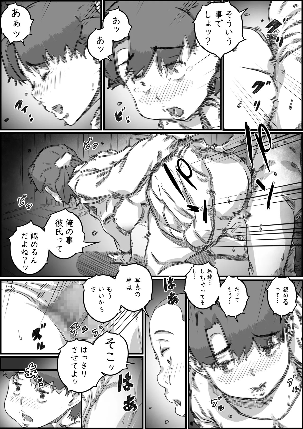 母子スワップ02 叔母さんって結構簡単だよね？ Page.96