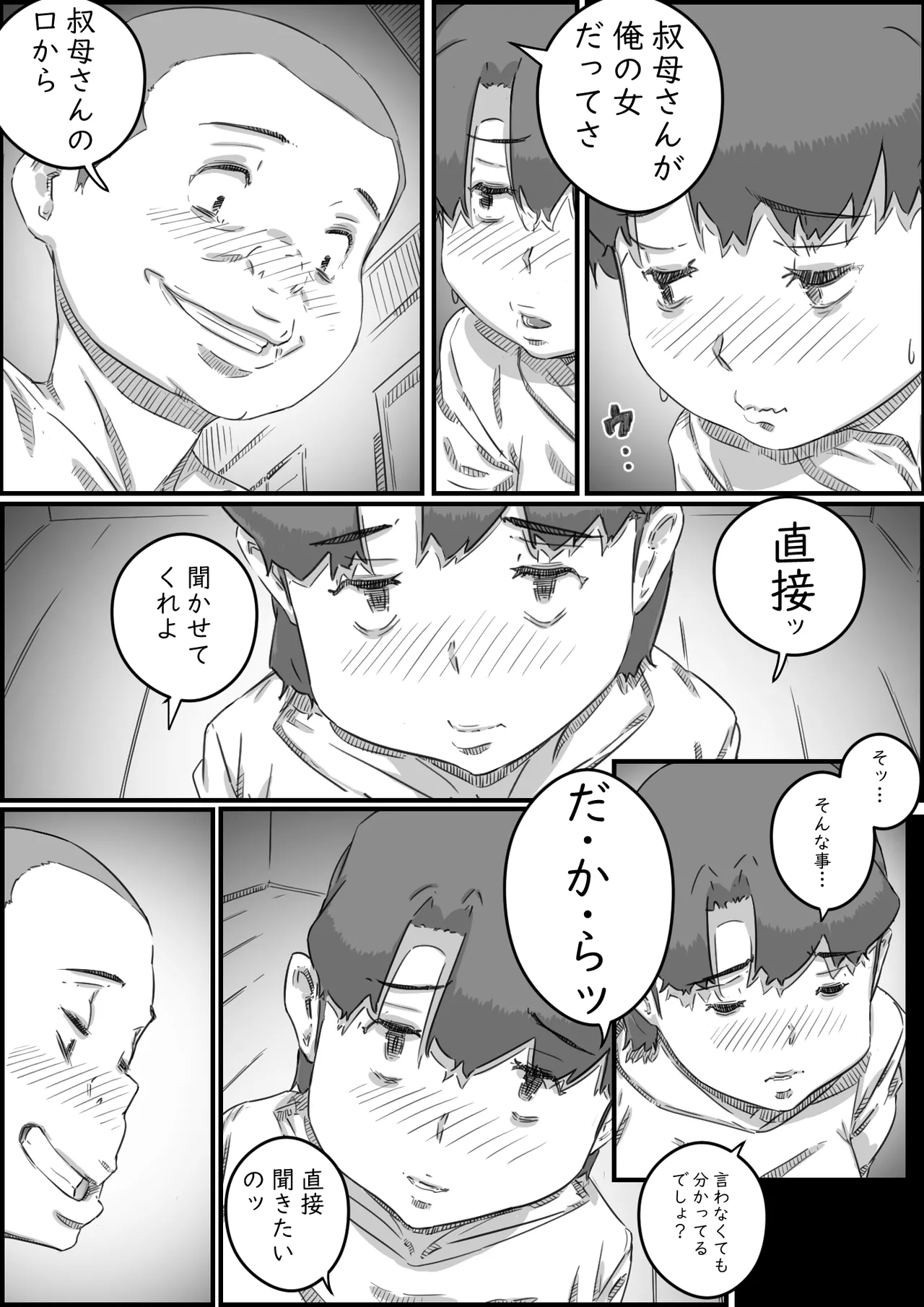 母子スワップ02 叔母さんって結構簡単だよね？ Page.97