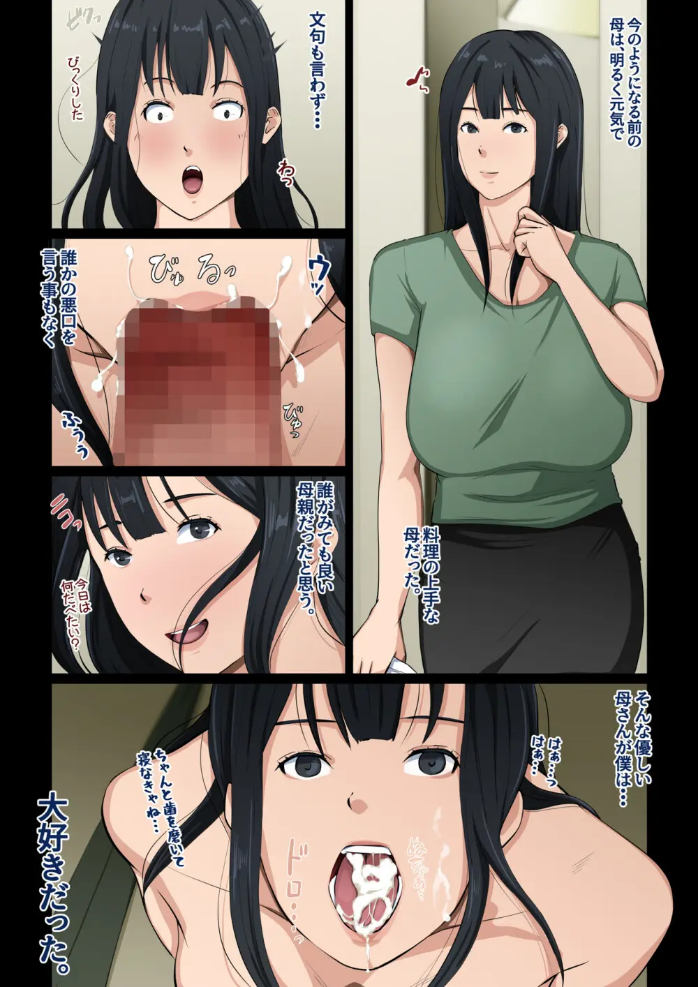 母の世話をすることになりまして Page.31