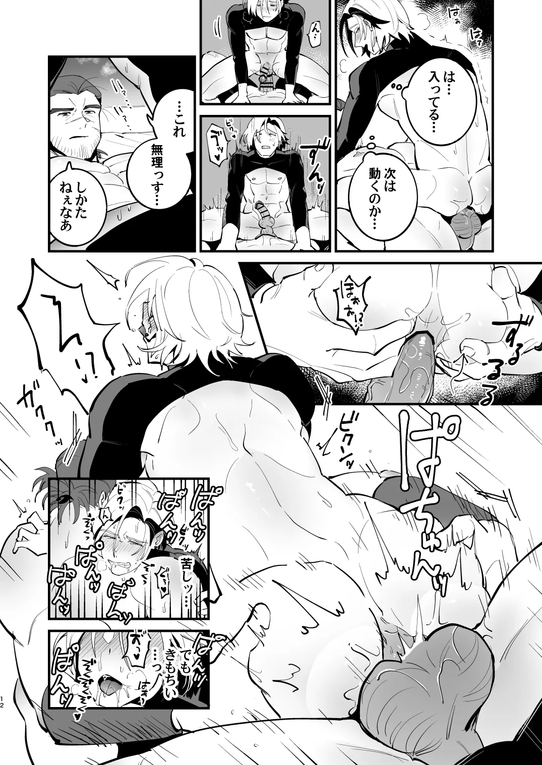 錬成術師くんは性処理要員！ Page.12