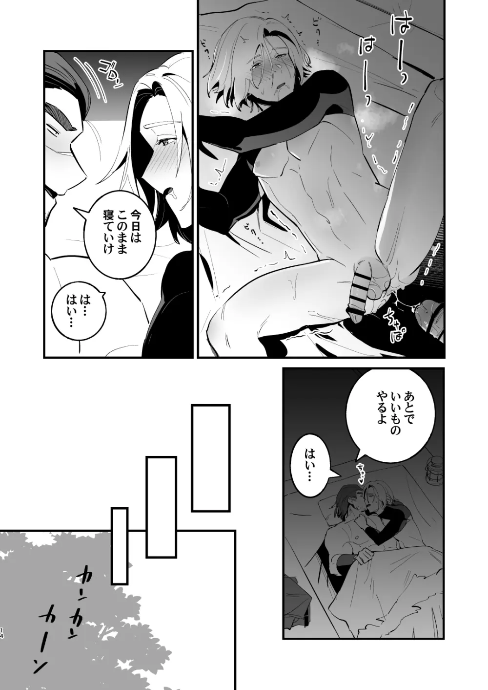 錬成術師くんは性処理要員！ Page.14