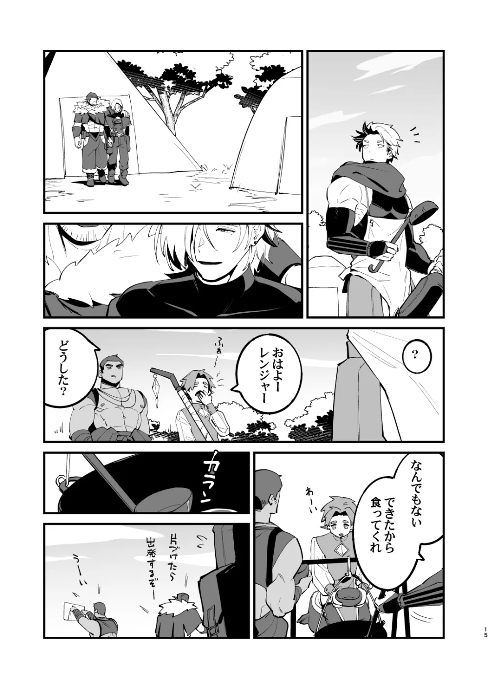 錬成術師くんは性処理要員！ Page.15