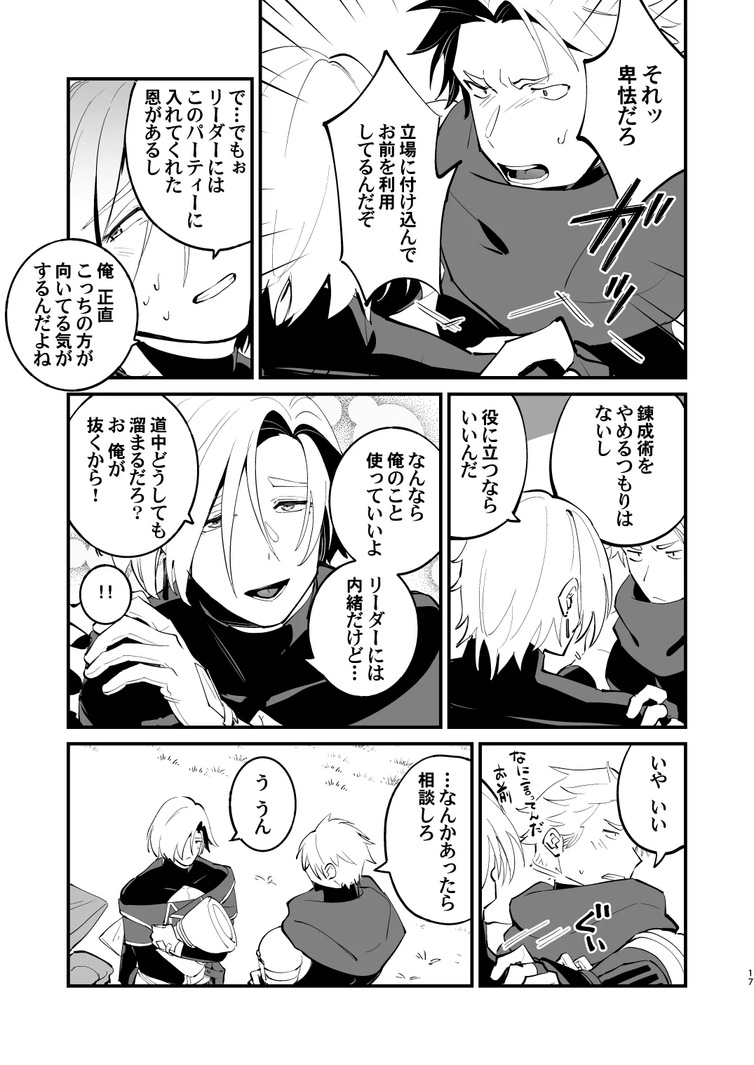 錬成術師くんは性処理要員！ Page.17