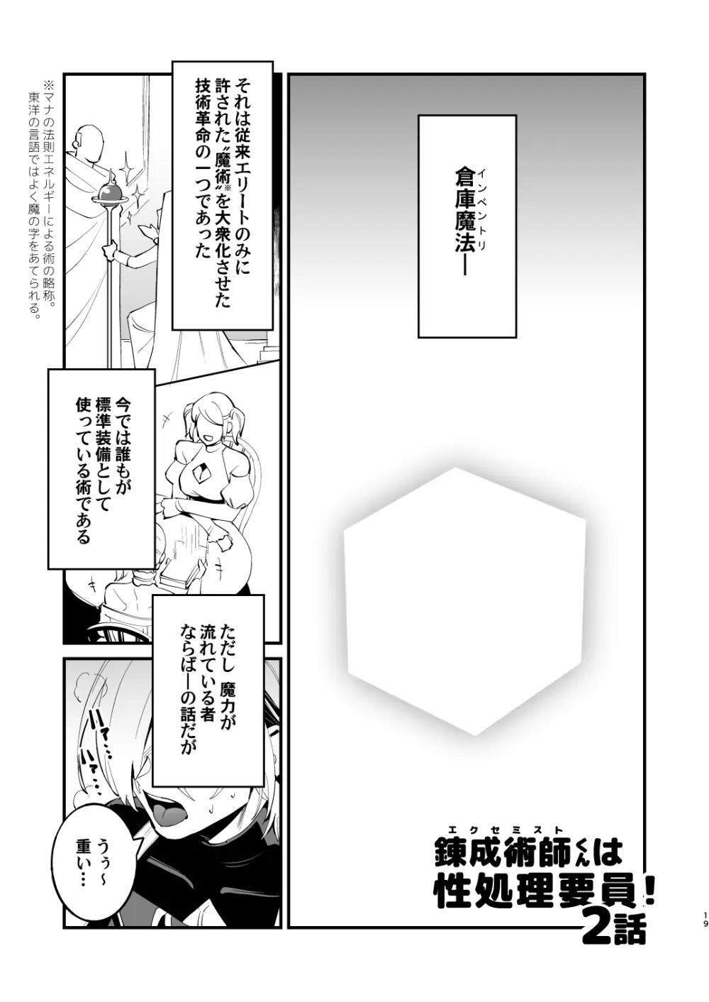 錬成術師くんは性処理要員！ Page.19