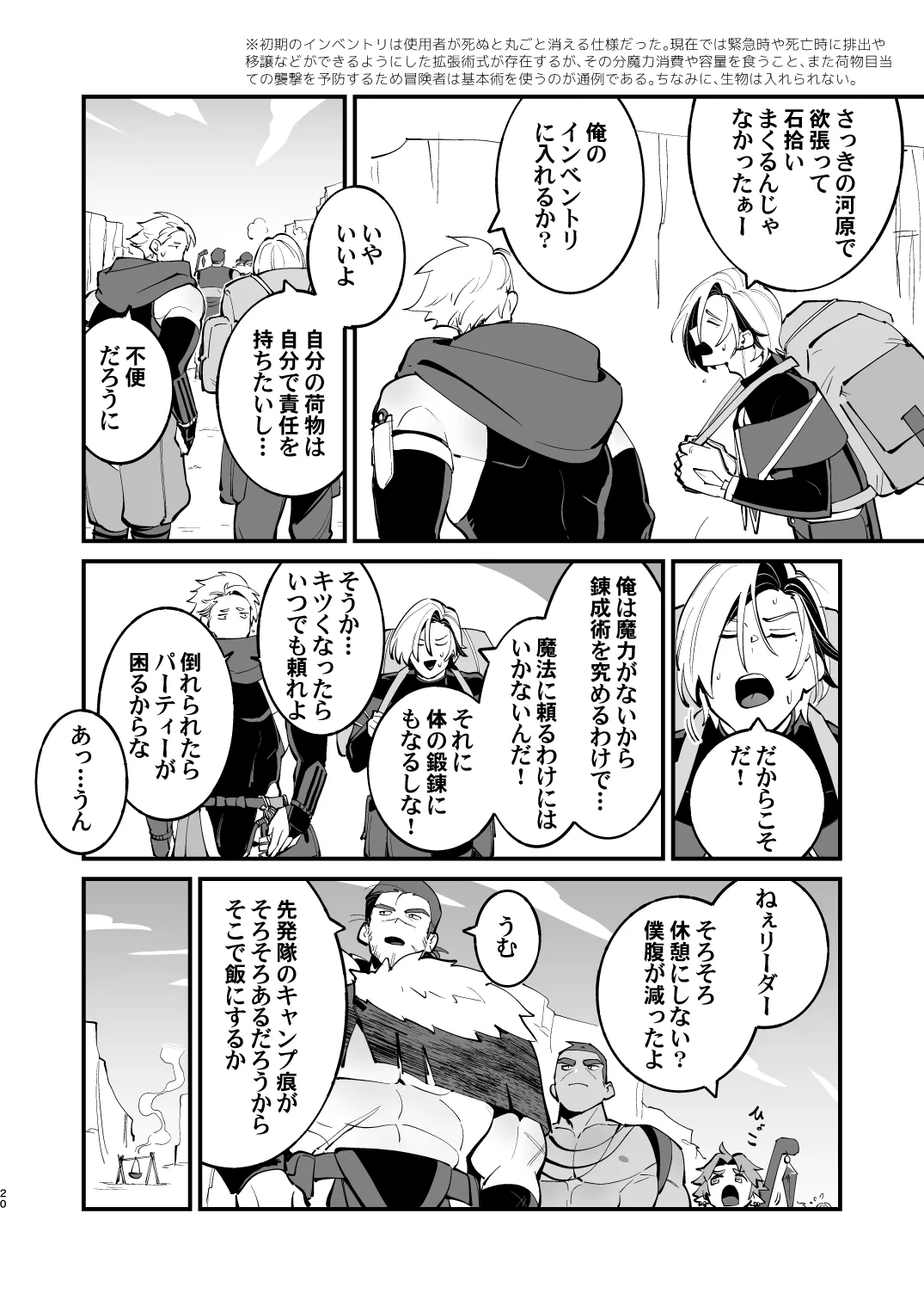 錬成術師くんは性処理要員！ Page.20