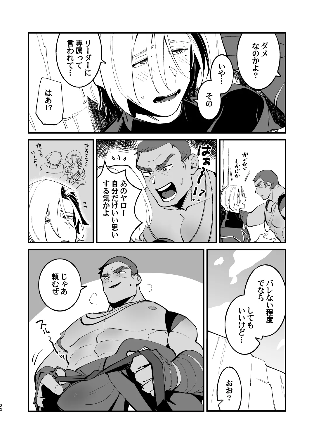 錬成術師くんは性処理要員！ Page.22