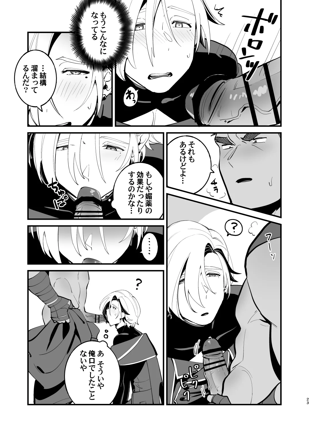 錬成術師くんは性処理要員！ Page.23