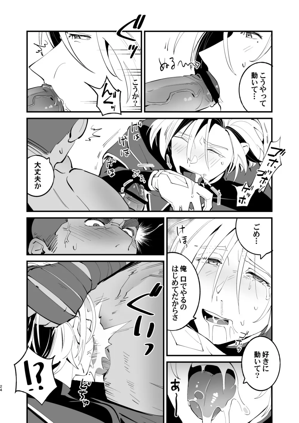 錬成術師くんは性処理要員！ Page.24
