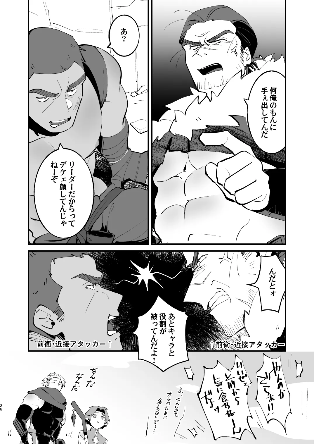 錬成術師くんは性処理要員！ Page.26