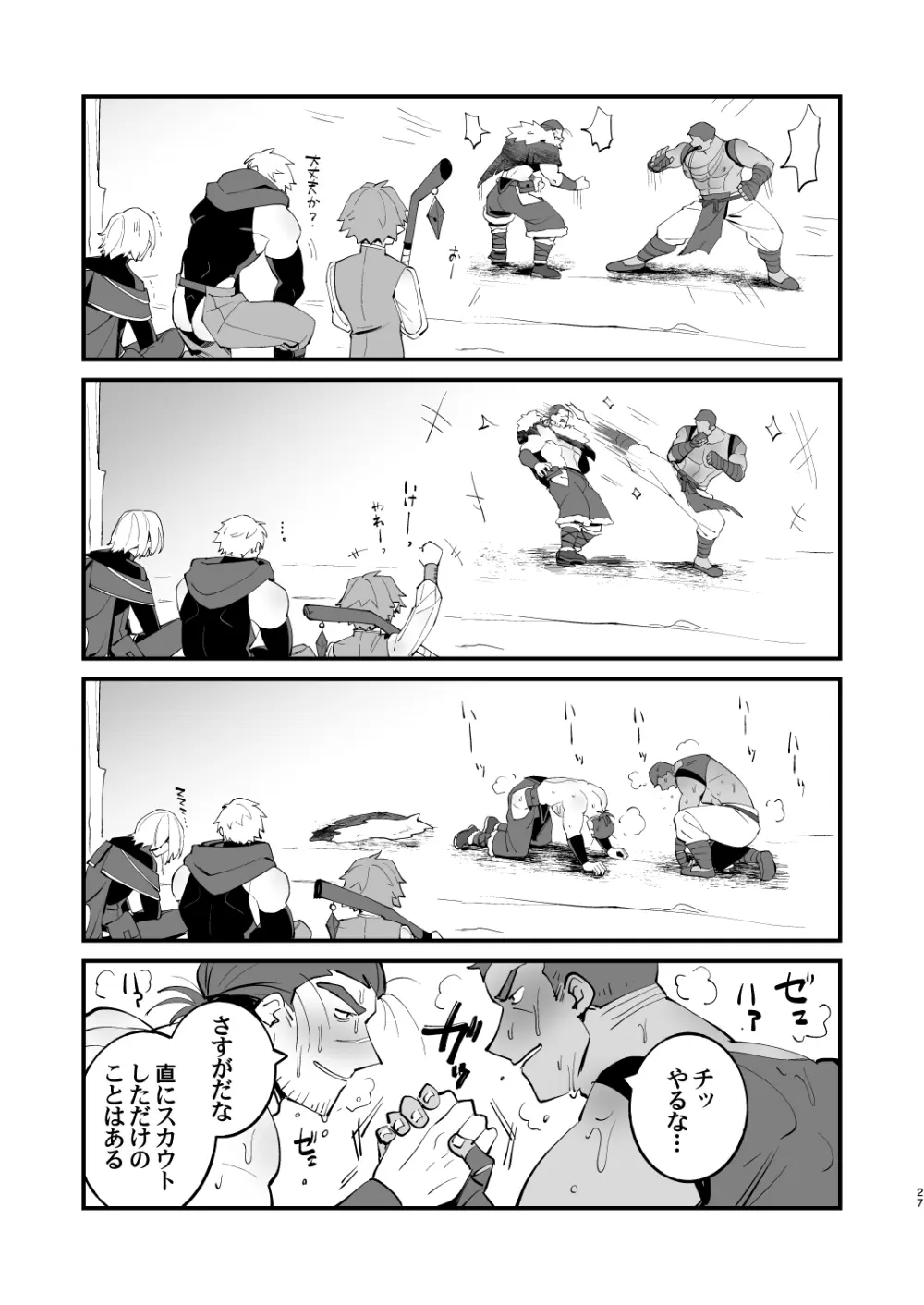 錬成術師くんは性処理要員！ Page.27