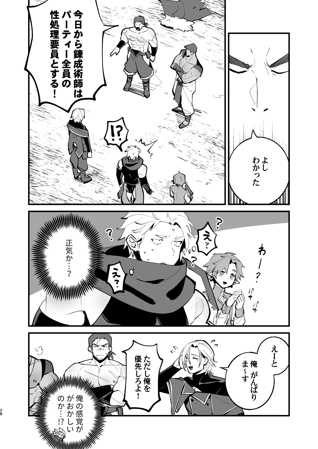 錬成術師くんは性処理要員！ Page.28