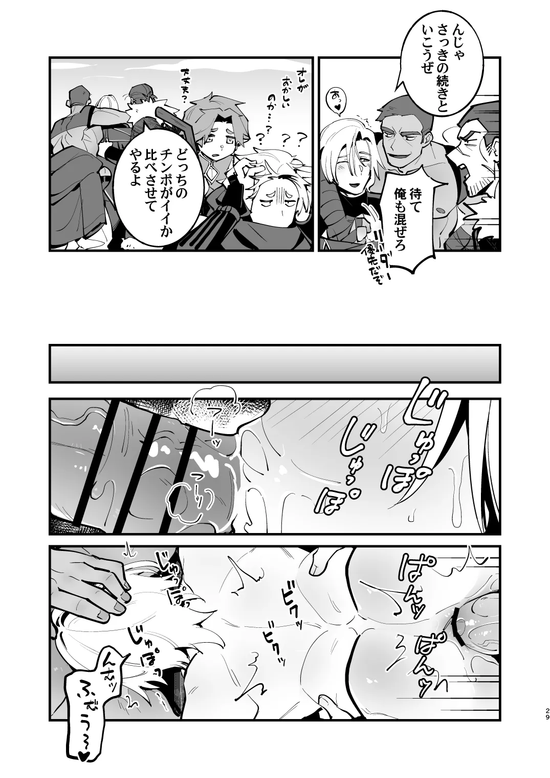 錬成術師くんは性処理要員！ Page.29