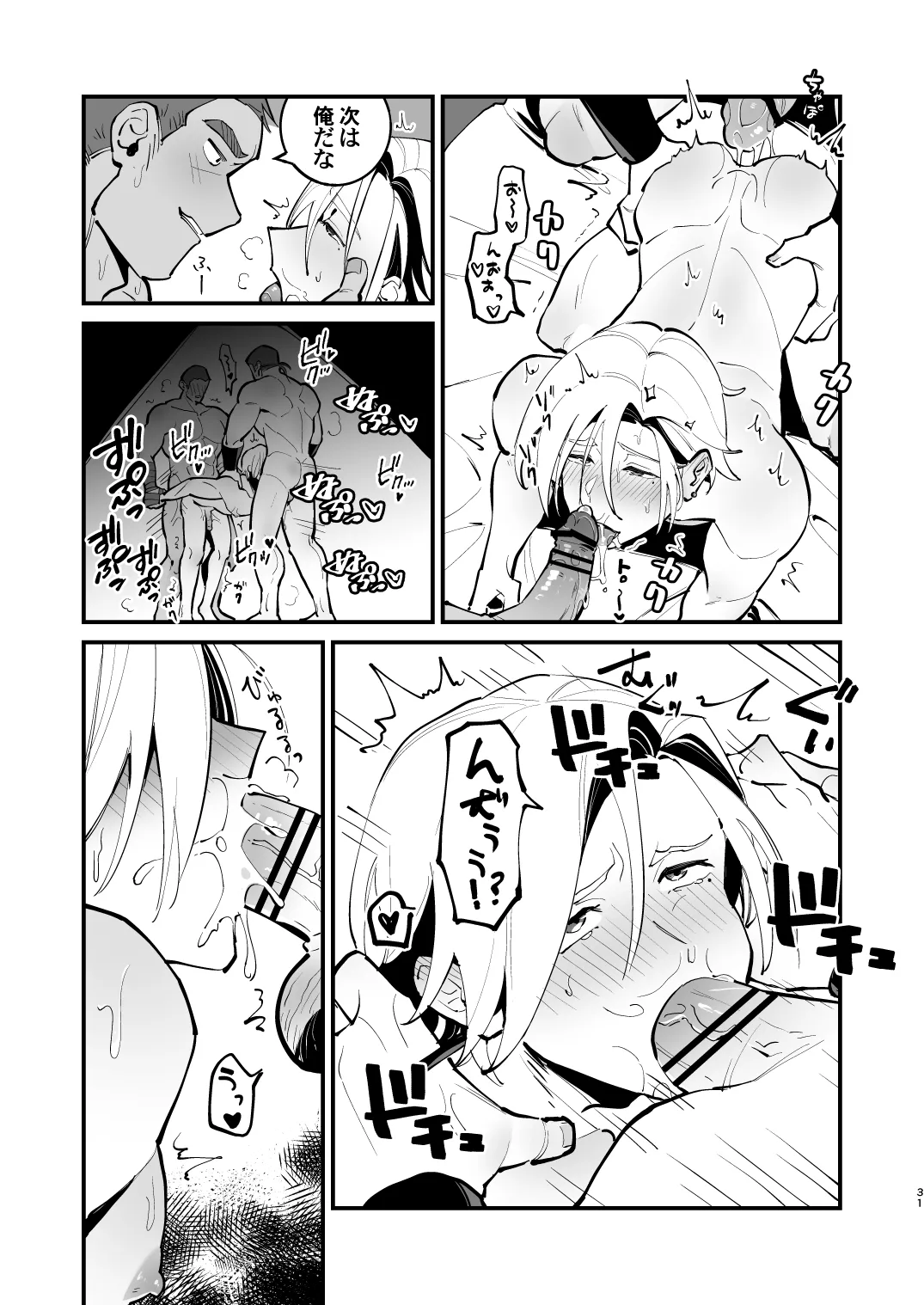 錬成術師くんは性処理要員！ Page.31
