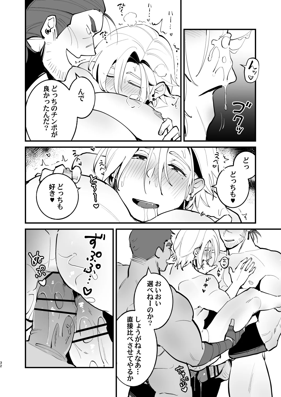 錬成術師くんは性処理要員！ Page.32