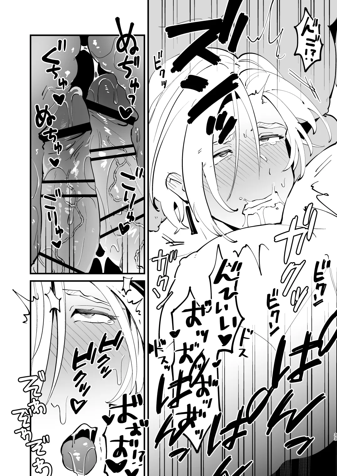 錬成術師くんは性処理要員！ Page.33