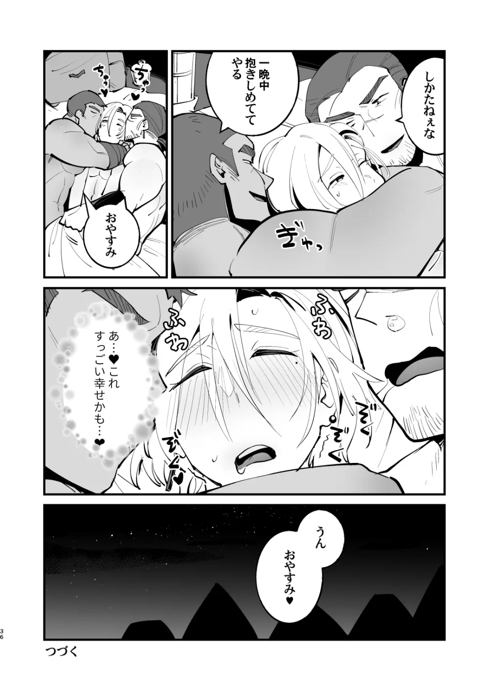 錬成術師くんは性処理要員！ Page.36
