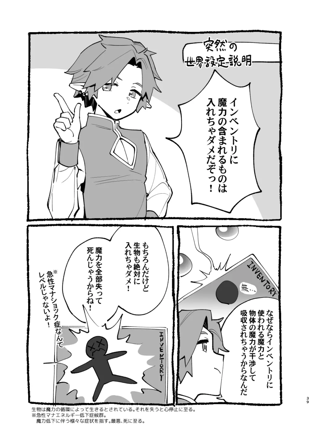 錬成術師くんは性処理要員！ Page.39