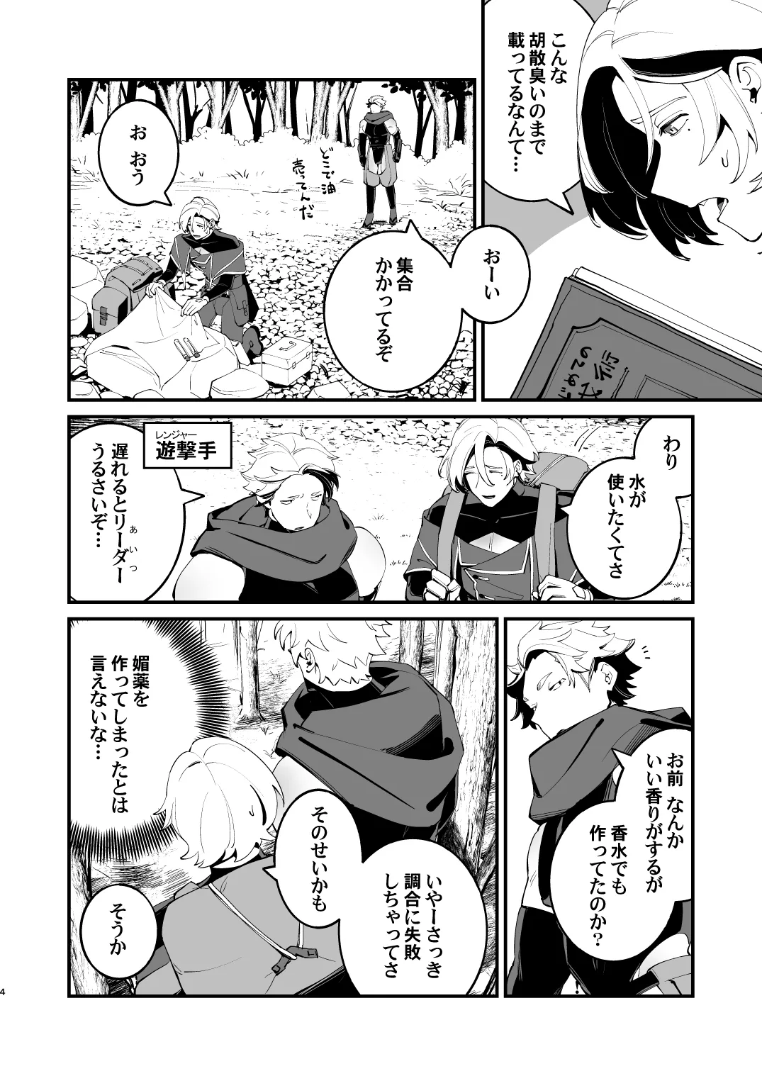 錬成術師くんは性処理要員！ Page.4