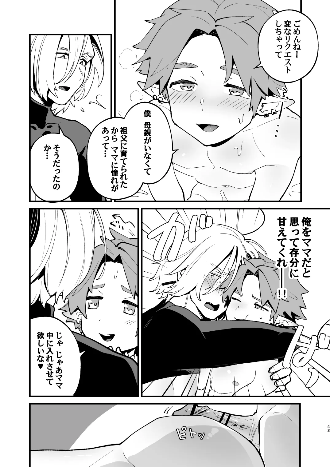 錬成術師くんは性処理要員！ Page.43