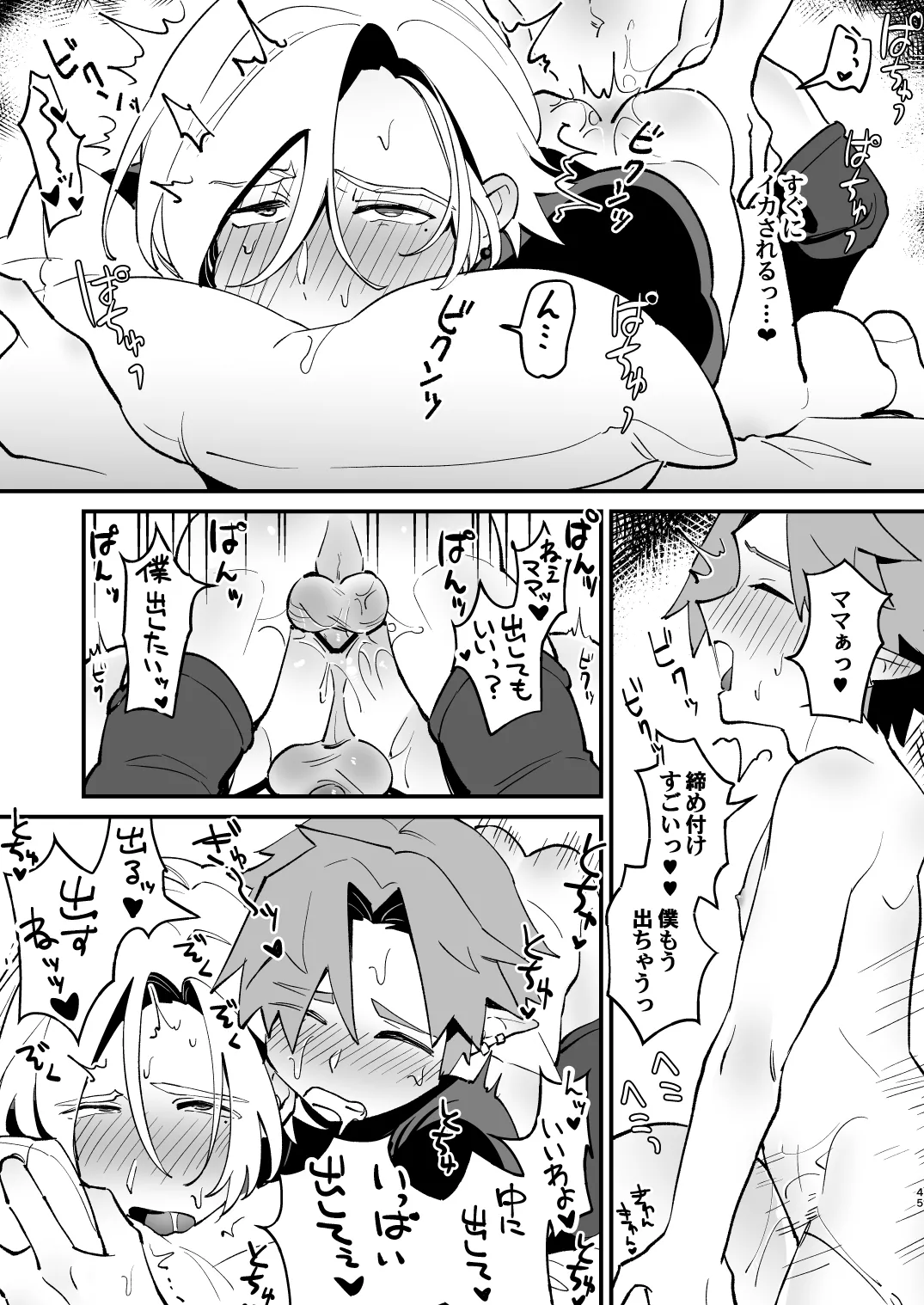 錬成術師くんは性処理要員！ Page.45
