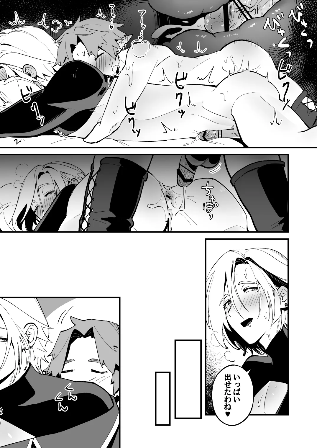 錬成術師くんは性処理要員！ Page.46