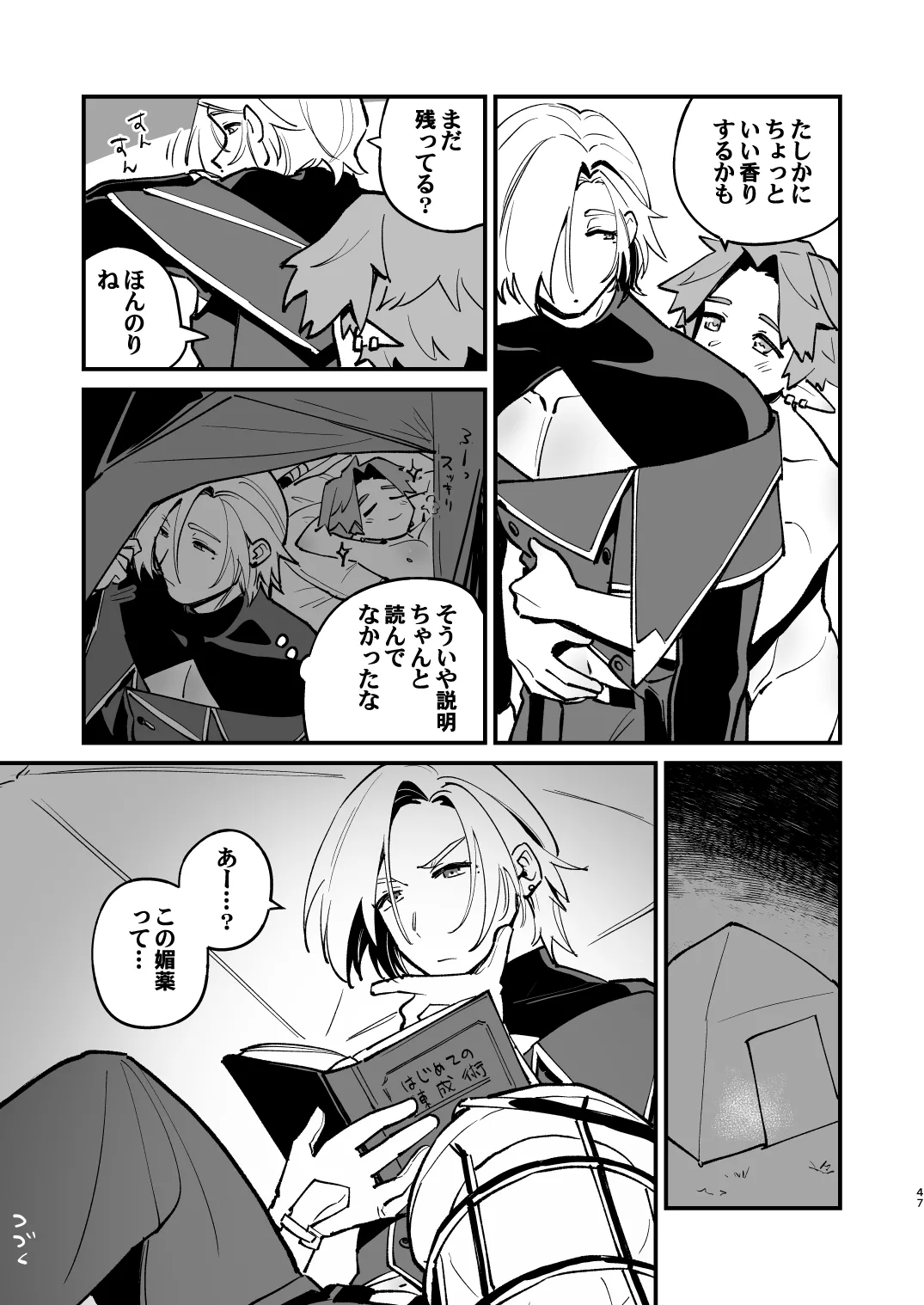 錬成術師くんは性処理要員！ Page.47