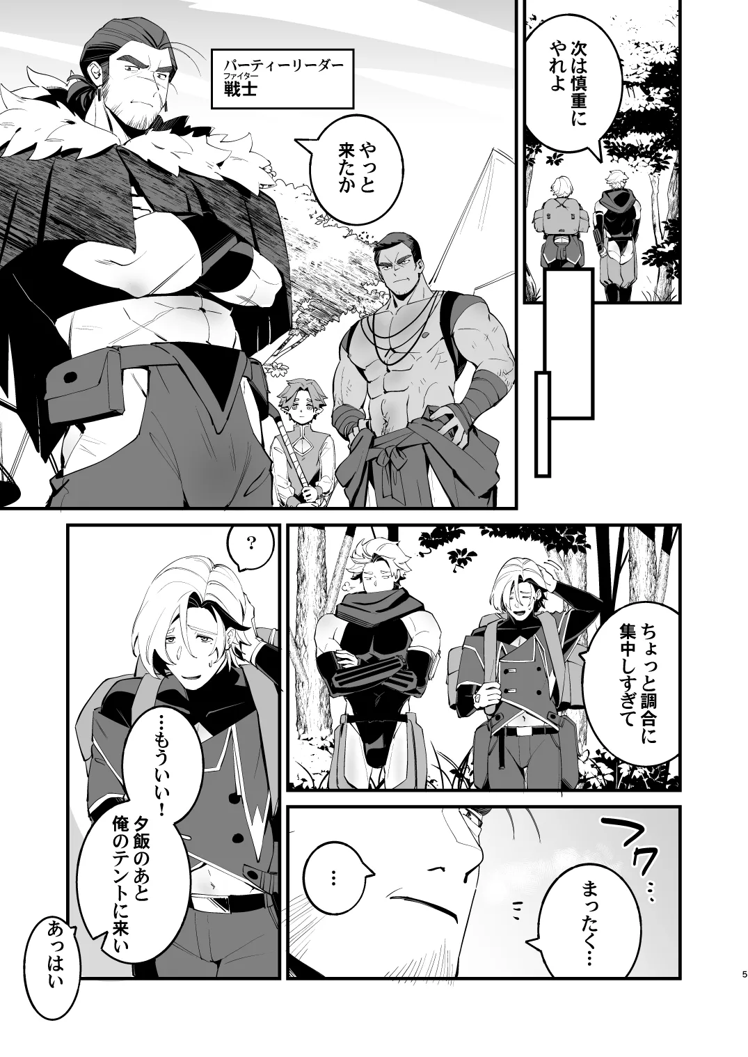 錬成術師くんは性処理要員！ Page.5