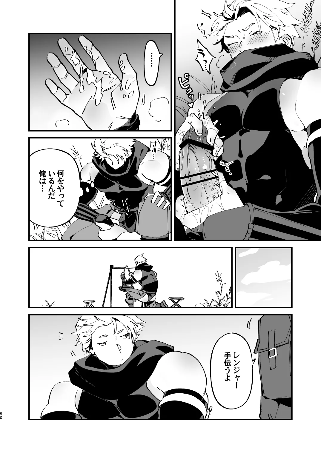 錬成術師くんは性処理要員！ Page.50