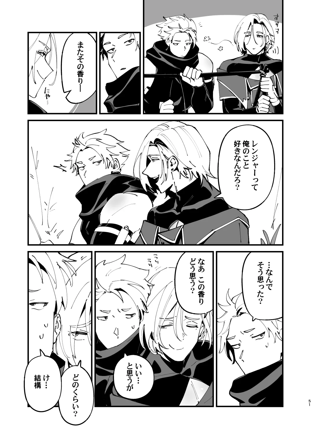 錬成術師くんは性処理要員！ Page.51