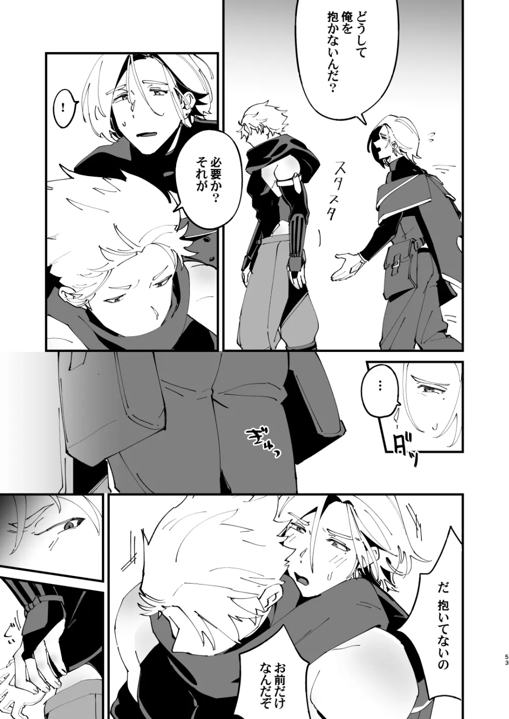 錬成術師くんは性処理要員！ Page.53